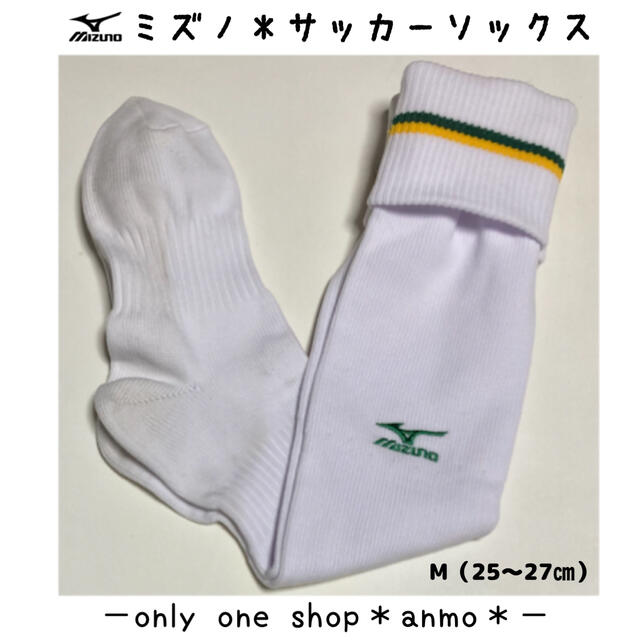 MIZUNO(ミズノ)の激安＊MIZUNOミズノ＊サッカーソックスMサイズ＊1点￥650 スポーツ/アウトドアのサッカー/フットサル(その他)の商品写真