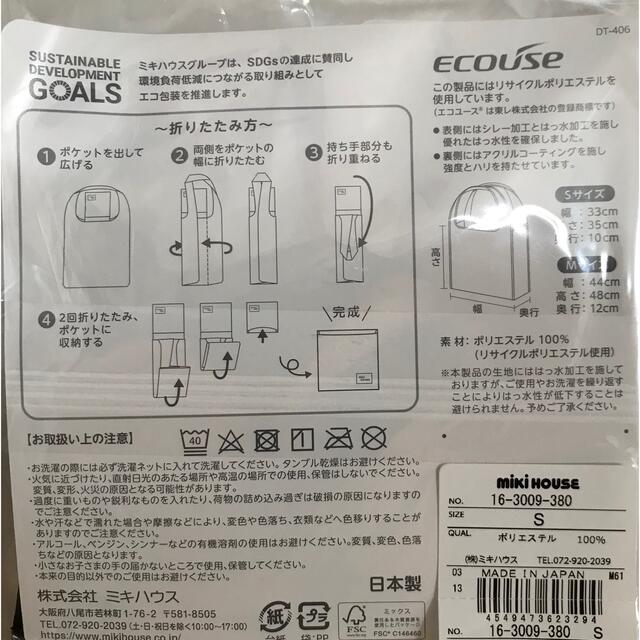 mikihouse(ミキハウス)の新品　ミキハウス　エコバッグ　サスティナブル　SDGS ネイビー　紺色　エコ包装 レディースのバッグ(エコバッグ)の商品写真