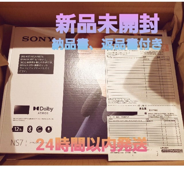 ソニー　SONY ワイヤレス ネックバンドスピーカー SRS-NS7 HC　4個