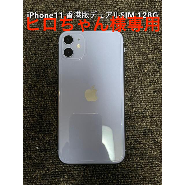 iPhone 11 128gb 香港版　SIMフリー　デュアルSIM