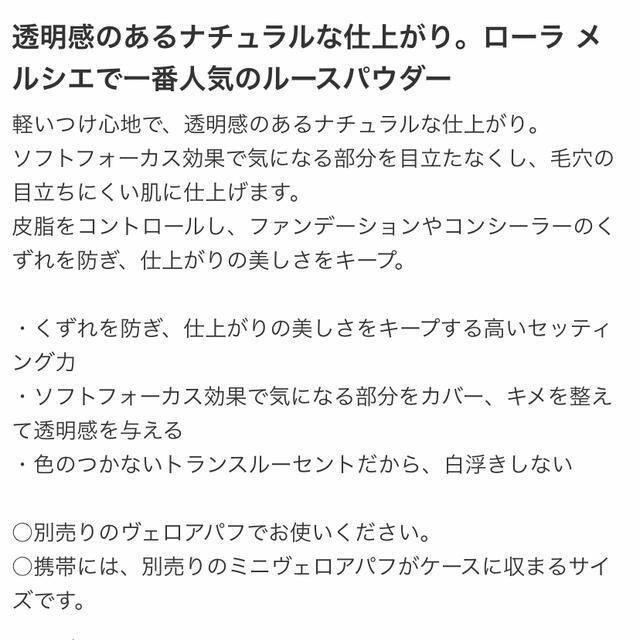 laura mercier(ローラメルシエ)のローラメルシエ　ルースセッティングパウダー　トランスルーセント コスメ/美容のベースメイク/化粧品(フェイスパウダー)の商品写真