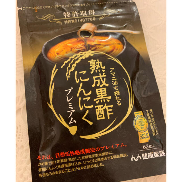 熟成黒酢にんにくプレミアム 食品/飲料/酒の健康食品(ビタミン)の商品写真