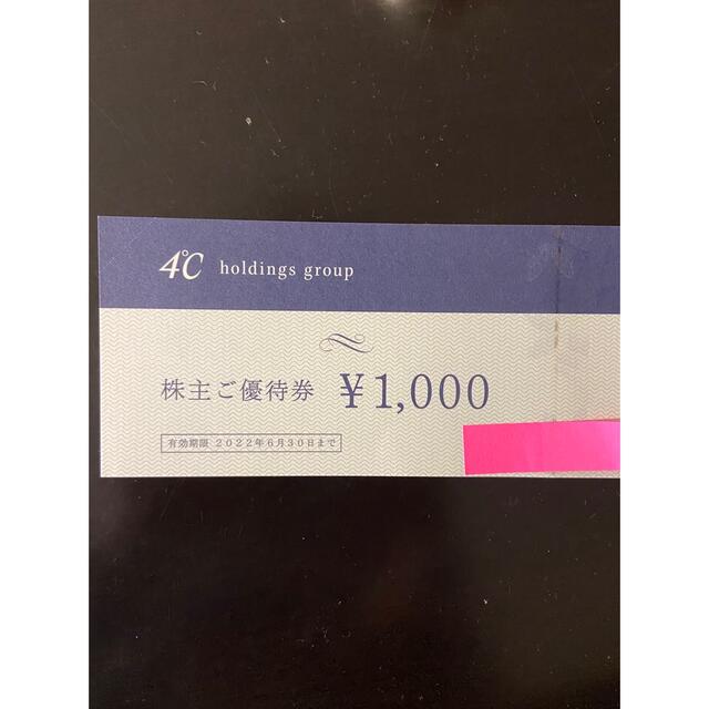 4℃(ヨンドシー)の期間限定値下げ　ヨンドシー　4℃ 株主優待券　24000円　増減可能 チケットの優待券/割引券(ショッピング)の商品写真