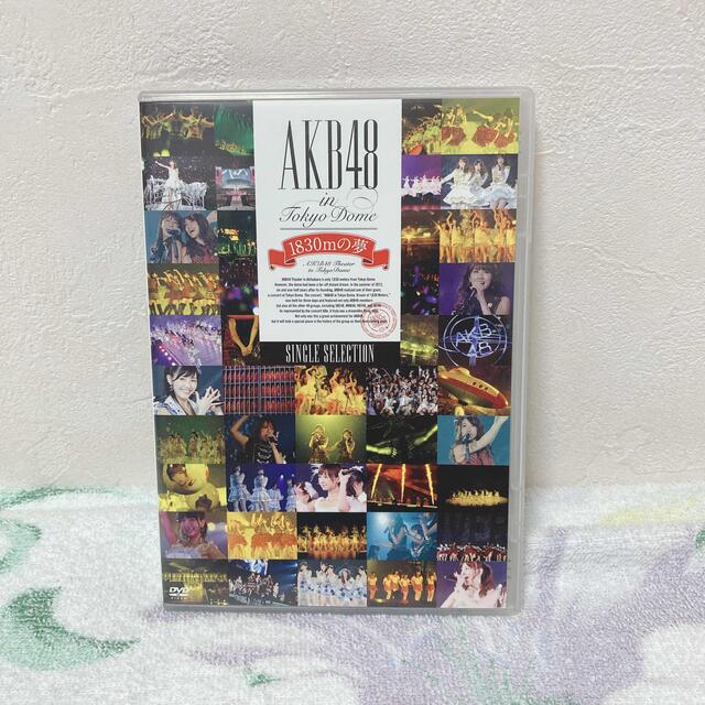 AKB48(エーケービーフォーティーエイト)のまー様　専用AKB48 in TOKYO DOME～1830mの夢～ エンタメ/ホビーのDVD/ブルーレイ(ミュージック)の商品写真