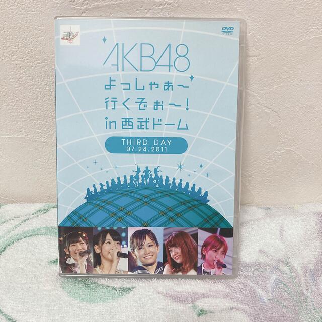 AKB48(エーケービーフォーティーエイト)のAKB48/よっしゃぁ～行くぞぉ～!in 西武ドーム 第三公演 DVD〈2枚組〉 エンタメ/ホビーのDVD/ブルーレイ(ミュージック)の商品写真