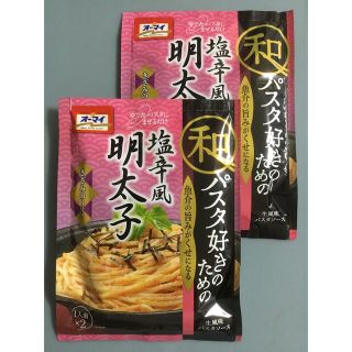 ニッシンセイフン(日清製粉)のオーマイ　パスタ好きのためのパスタソース　塩辛風明太子　きざみのり付き　2個(調味料)