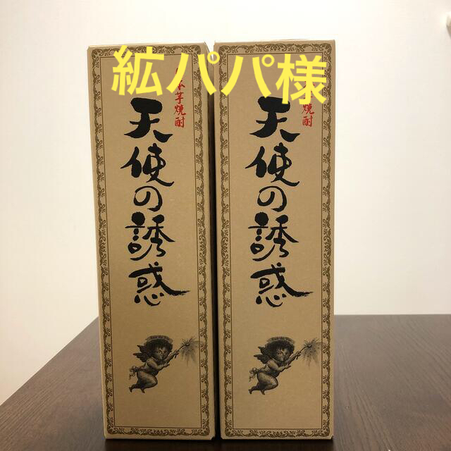 天使の誘惑 食品/飲料/酒の酒(焼酎)の商品写真