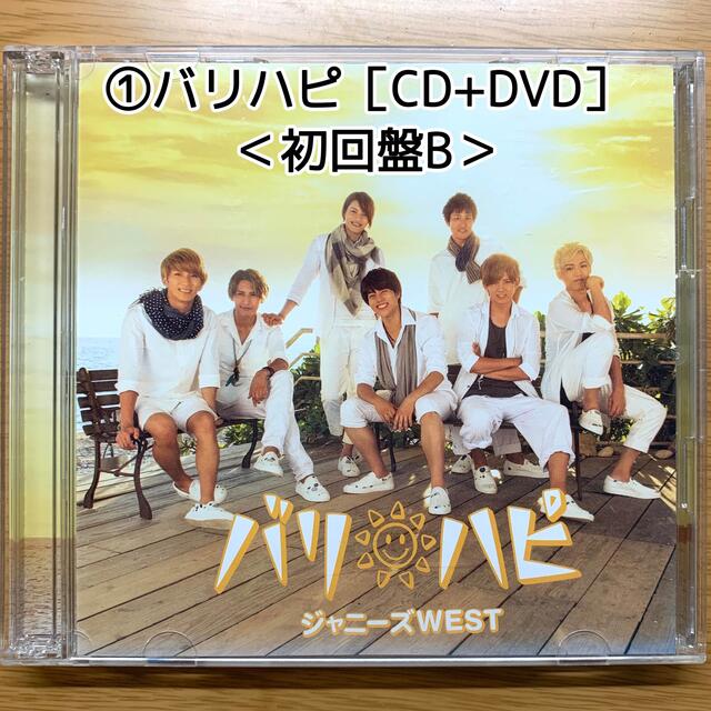 ジャニーズWEST シングル アルバム CD DVD まとめ売り