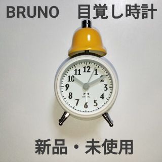 イデアインターナショナル(I.D.E.A international)のBRUNO　目覚し時計(置時計)