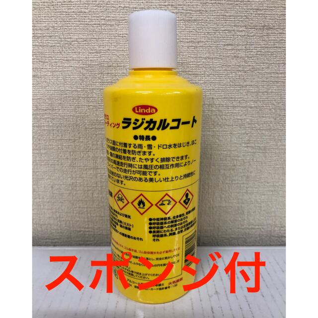 2022新作 Pre Autumn Linda 自動車用 シリコン系ガラスコーティング剤 ラジカルコート 超撥水 横浜油脂工業 美滑水コート(ウィンドウ撥水コーティング剤) BZ64 1セット