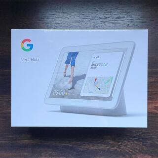 グーグル(Google)の☆新品未開封☆ Google Nest Hub スマートディスプレイスピーカー(ディスプレイ)