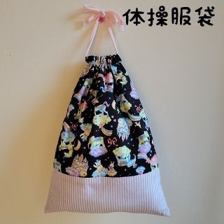 178【学校用品】体操服袋·お着替え袋·巾着　38×30cm　マチなし(体操着入れ)