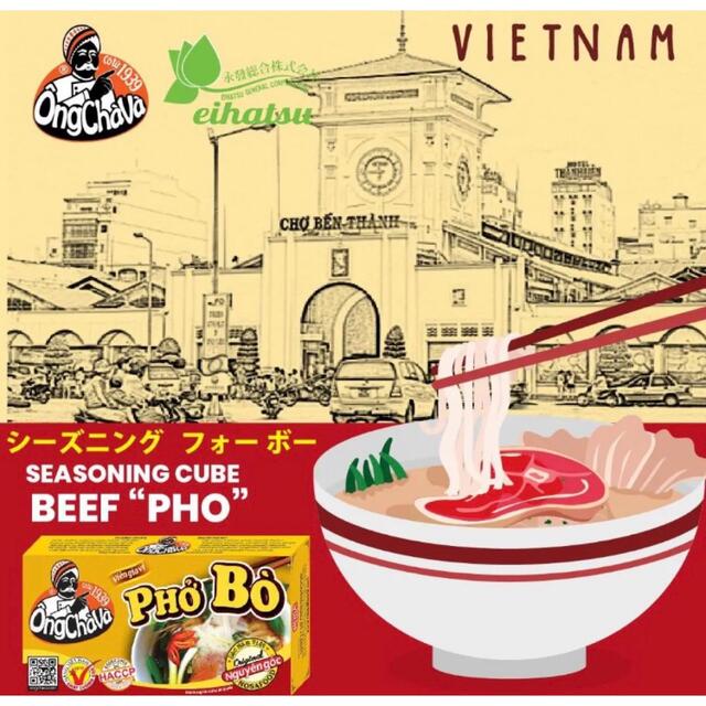 フォー牛味キューブ – Gia vị Phở Bò  2パック 食品/飲料/酒の食品(麺類)の商品写真