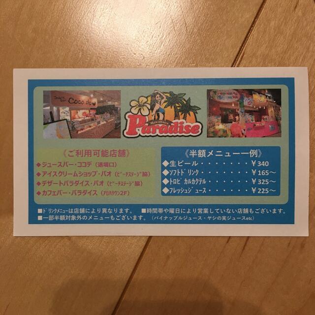 スパリゾートハワイアンズ ドリンク半額 5枚セットの通販 by スパリゾートハワイアンズ ドリンク半額 5枚セットの通販 by