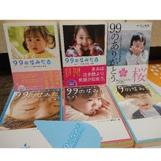 「９９のなみだ」 涙がこころを癒す短篇小説集(文学/小説)