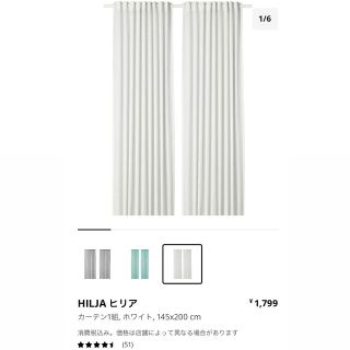 イケア(IKEA)のIKEA 透光カーテン(レースカーテン)(レースカーテン)