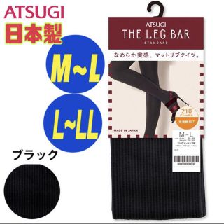 アツギ(Atsugi)のアツギ ATSUGI THE LEG BAR 210D マットリブ柄タイツ(タイツ/ストッキング)