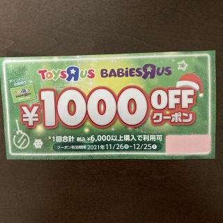 トイザラス(トイザらス)のトイザらス・ベビーザらス 1000円オフクーポン(ショッピング)