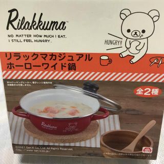 リラックマ　ホーローワイド鍋　(鍋/フライパン)