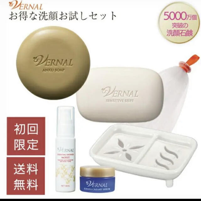 ヴァーナル vernal パっと白洗顔セット　新品未使用