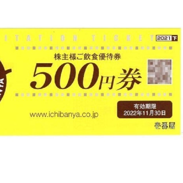 CoCo壱番屋　ココイチ　株主優待　6000円分　最新