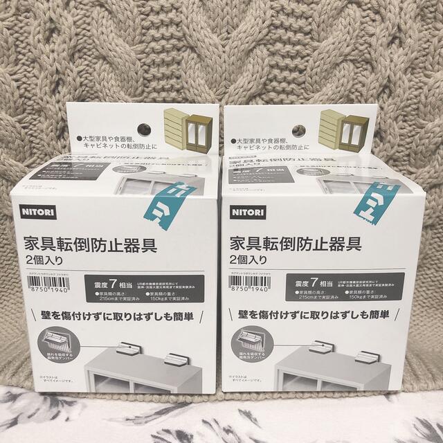 ニトリ - ニトリ 家具転倒防止器具2個入りの通販 by いぬはむ's ニトリ - ニトリ 家具転倒防止器具2個入りの通販 by いぬはむ's