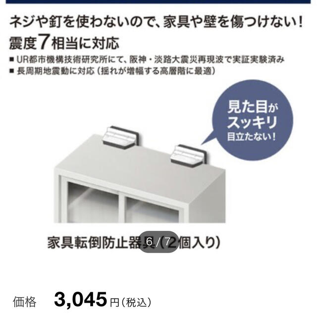 ニトリ(ニトリ)のニトリ 家具転倒防止器具2個入り インテリア/住まい/日用品の日用品/生活雑貨/旅行(防災関連グッズ)の商品写真