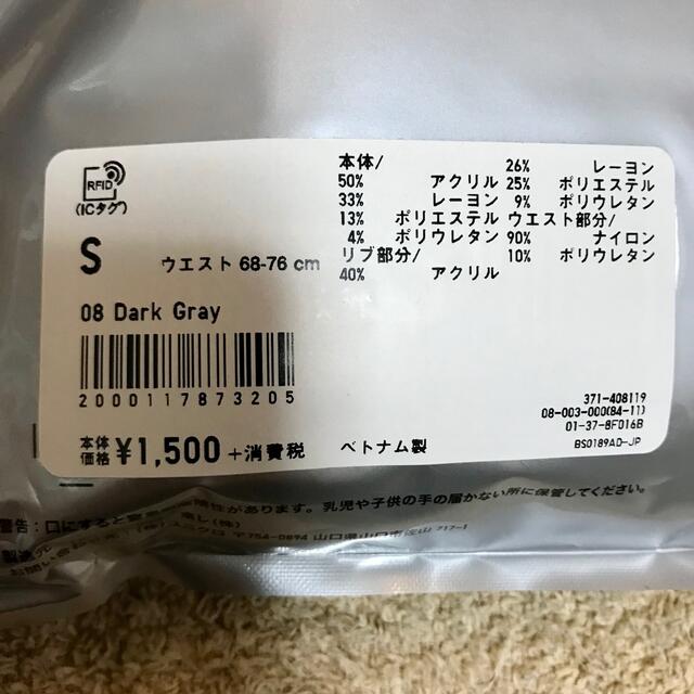 UNIQLO(ユニクロ)の極暖 エクストラウォーム タイツ S メンズのレッグウェア(レギンス/スパッツ)の商品写真