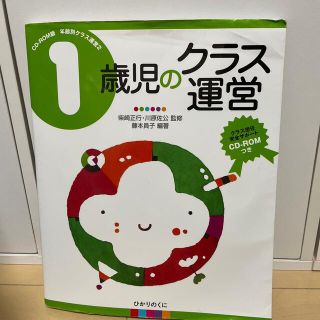 １歳児のクラス運営(人文/社会)