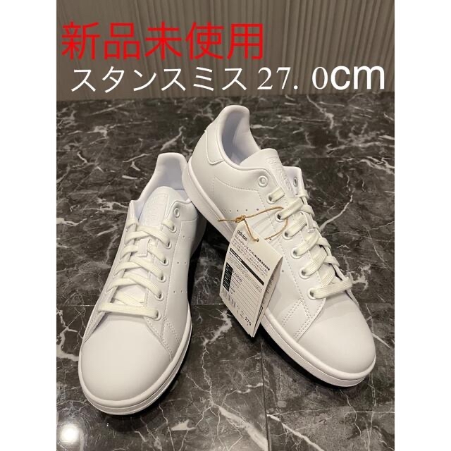 アディダス adidas スタンスミス / Stan Smith ホワイト新品