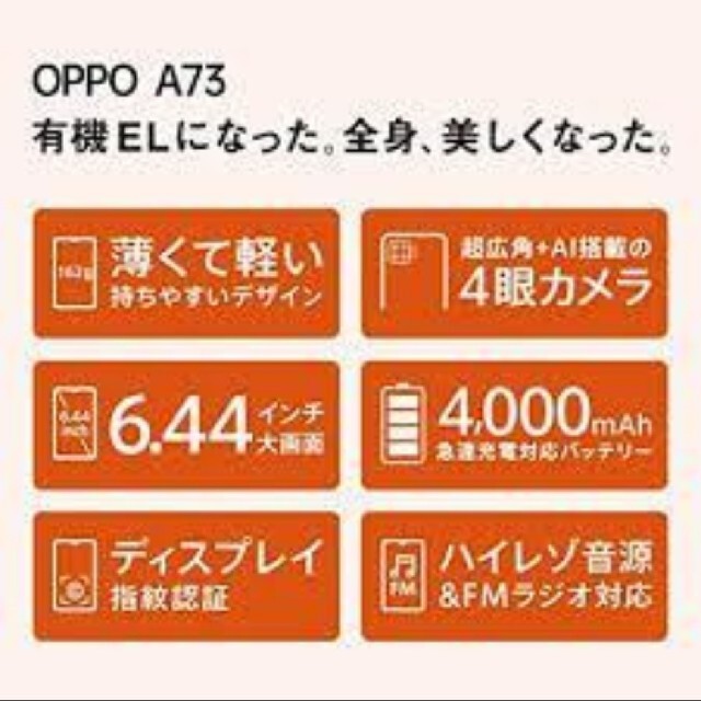 在庫あ低価 OPPO - OPPO A73 SIMフリー ダイナミックオレンジの通販 by あか's shop|オッポならラクマ 大得価安い