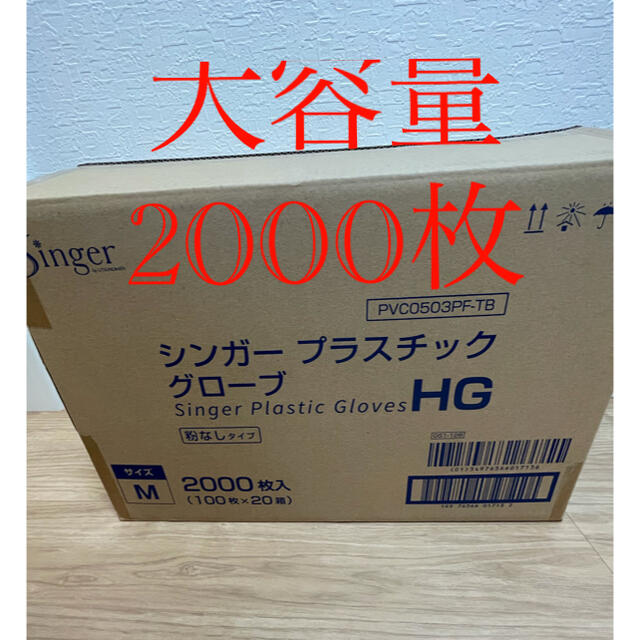 SARAYA(サラヤ)の大容量　プラスチックグローブ　プラスチック手袋　M 2000枚　使い捨て インテリア/住まい/日用品の日用品/生活雑貨/旅行(日用品/生活雑貨)の商品写真