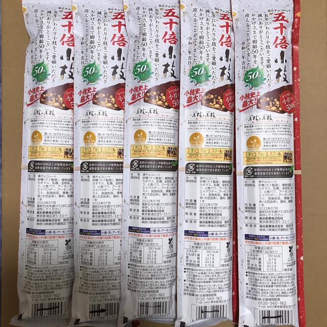 森永製菓(モリナガセイカ)の五十倍小枝 5本 食品/飲料/酒の食品(菓子/デザート)の商品写真