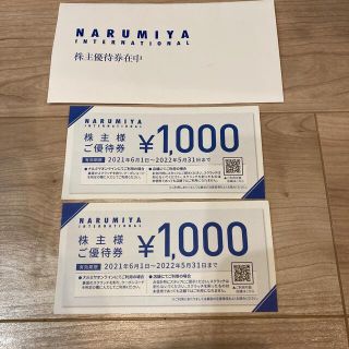 プティマイン(petit main)のナルミヤ　株主優待2,000円分(ショッピング)