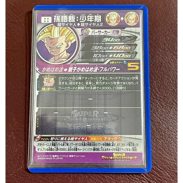 ドラゴンボール(ドラゴンボール)の孫悟飯少年期　UM12-SEC3   指紋なし極美品 エンタメ/ホビーのトレーディングカード(シングルカード)の商品写真