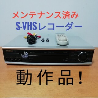 ミツビシ(三菱)のMITSUBISHI S-VHSレコーダー【HV-BX200】(その他)