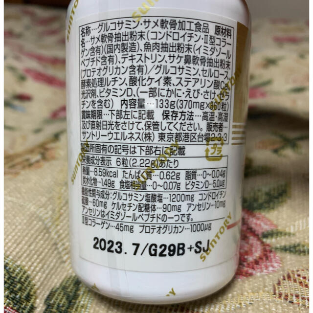 サントリー ロコモア 未開封360粒(2ヶ月分)2瓶株式会社カプコン | vfv