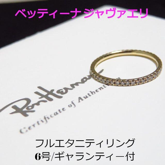 国産品 【bettina javaheri】フルエタニティリング 6号 ダイヤ 14k - リング(指輪) - albinofoundation.org 国産品 【bettina javaheri】フルエタニティリング 6号 ダイヤ 14k - リング(指輪) - albinofoundation.org