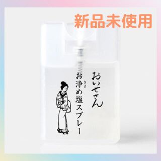 コスメキッチン(Cosme Kitchen)の【新品未使用】おいせさん お浄め塩スプレー(アロマグッズ)