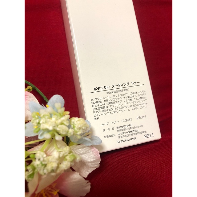 最終セール　HAAB REPRO(ハーブリプロ)ボタニカルスーティングトナー コスメ/美容のスキンケア/基礎化粧品(化粧水/ローション)の商品写真