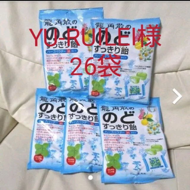 龍角散 のど飴 ミント 26袋 食品/飲料/酒の食品(菓子/デザート)の商品写真