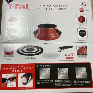 ティファール(T-fal)の【新品未使用❗️】T-faL セット7 パプリカレッド(鍋/フライパン)