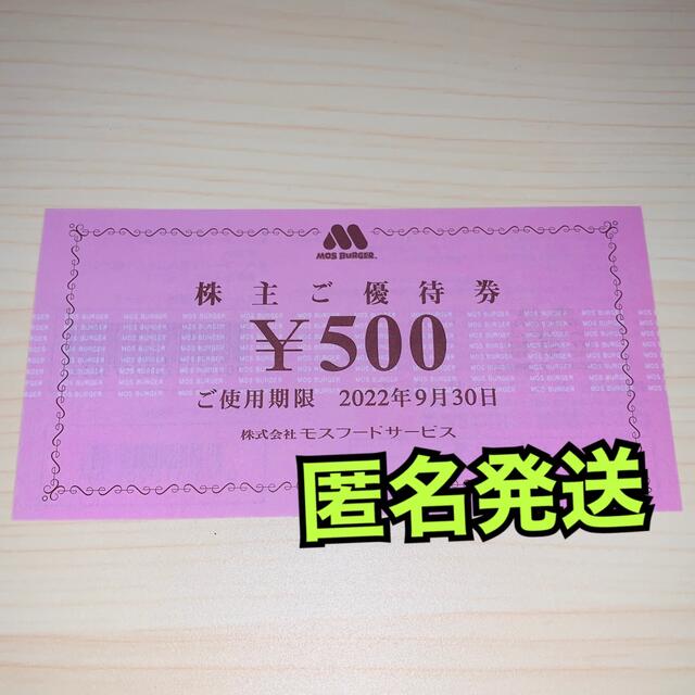 チケットモスフードサービス　10000円