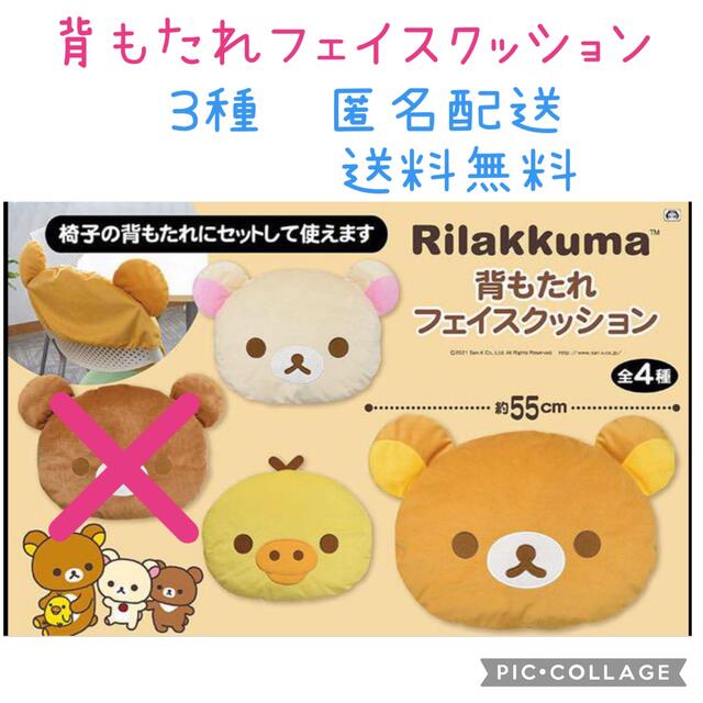 背もたれ フェイスクッション リラックマ コリラックマ キイロイトリ 3