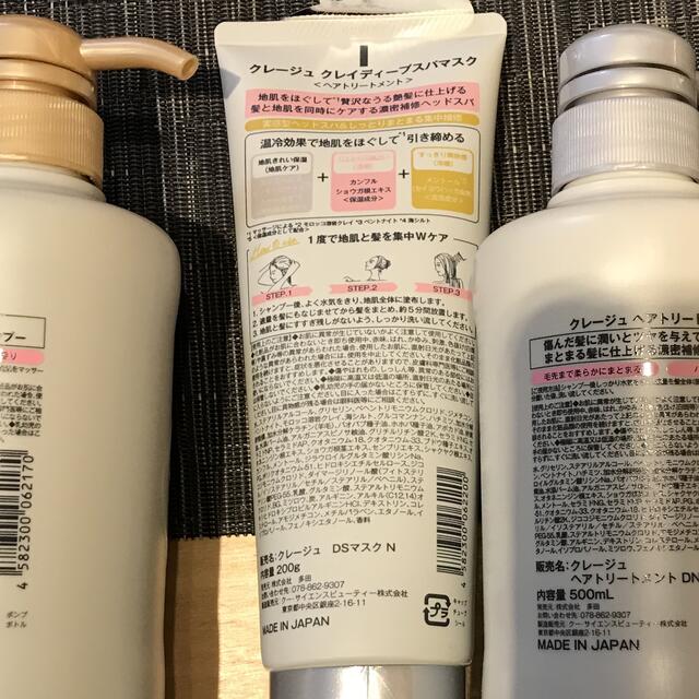 Courreges(クレージュ)のクレージュ　クレイ　シャンプー　トリートメント D マスク　セット コスメ/美容のヘアケア/スタイリング(シャンプー/コンディショナーセット)の商品写真