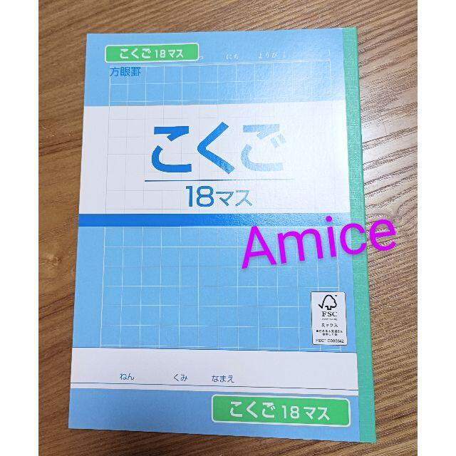 新品 国語ノート こくご18マス の通販 By ａmice S Shop ラクマ