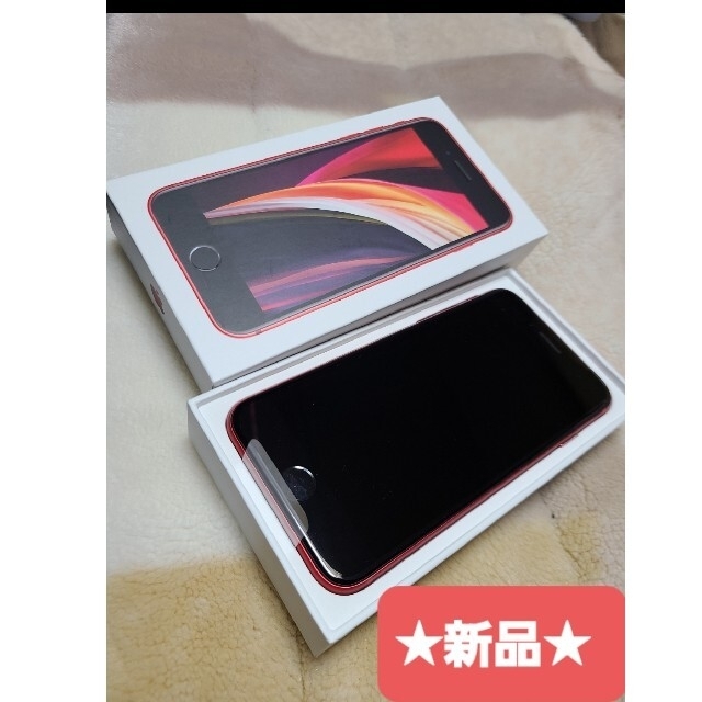 ★iPhone SE2 64GB レッド　新品★スマホ/家電/カメラ