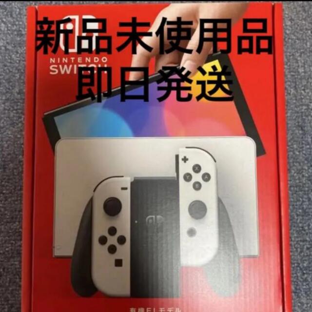 日本最大級 Switch 任天堂 Nintendo - Switch Nintendo 有機elモデル 本体 ホワイト 家庭用ゲーム機本体