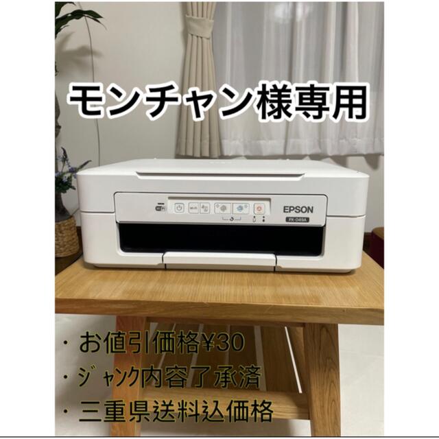 EPSON(エプソン)の【緑と黄色になる】EPSON プリンター　PX-049A  インテリア/住まい/日用品のオフィス用品(OA機器)の商品写真