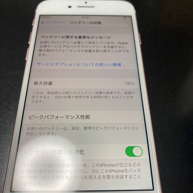 iPhone7 docomo SIM解除済み 7